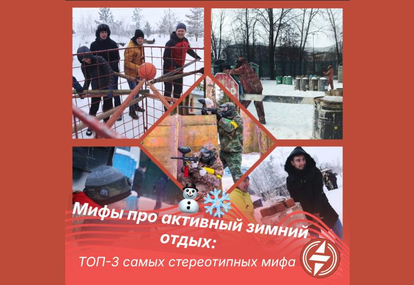 Мифы про активный зимний отдых: ТОП-3 самых стереотипных мифа Мифы про активный зимний отдых: ТОП-3 самых стереотипных мифа