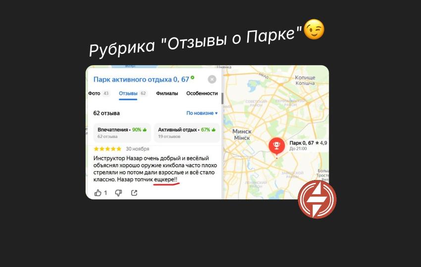 И снова наша рубрика "Отзывы о Парке" И снова наша рубрика "Отзывы о Парке"