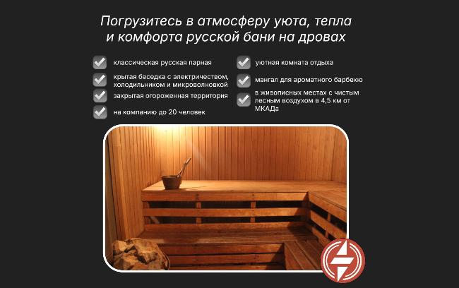 Погрузитесь в атмосферу уюта, тепла и комфорта русской бани на дровах Погрузитесь в атмосферу уюта, тепла и комфорта русской бани на дровах