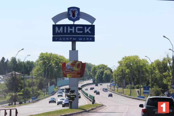 1-vyezd-iz-minska.jpg 1-vyezd-iz-minska.jpg